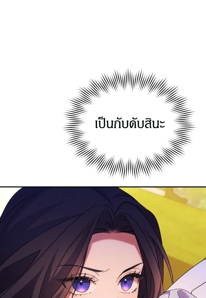 ฉันจะจีบท่านดยุกแดนเหนือ ตอนที่ 68 รูปที่ 70
