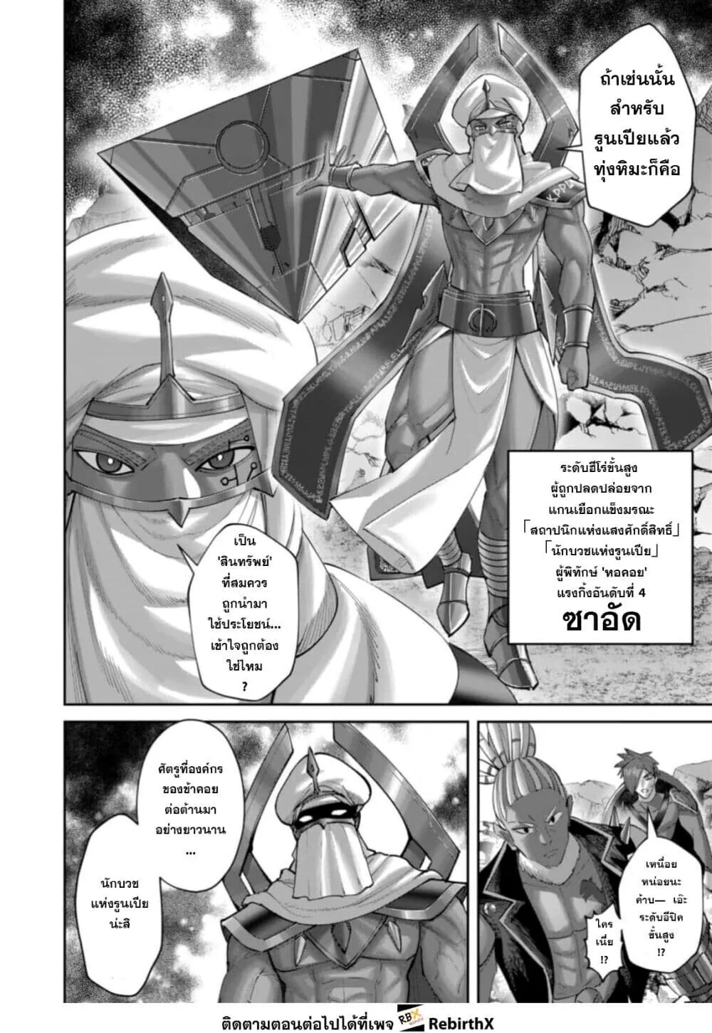 Kichiku Eiyuu Savage Hero ว_รบ_ร_ษป_ศาจ ตอนที่ ตอนที่ 104 รูปที่ 22