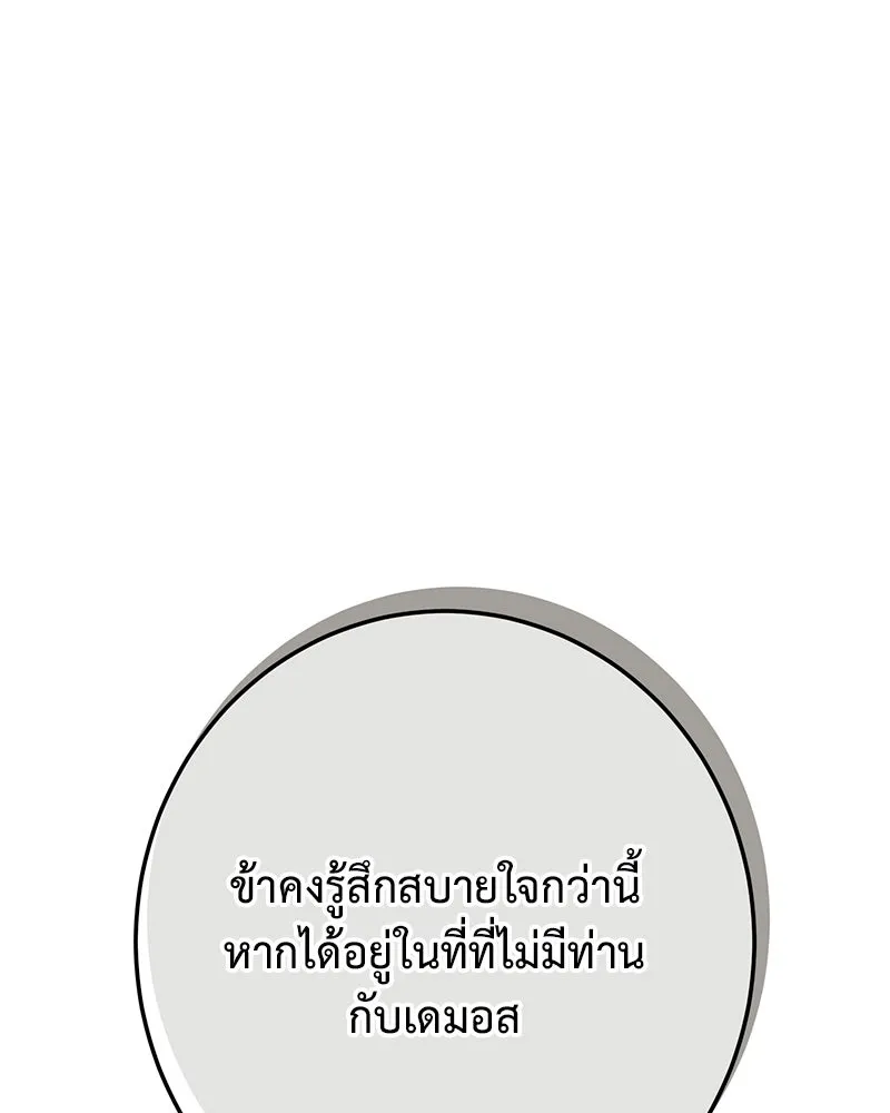 เจ้าหญิงคลั่งแห่งวังหลวง ตอนที่ 141 รูปที่ 158