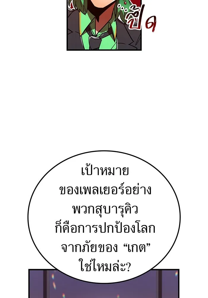 เพลเยอร์เลือดเทวะ ตอนที่ 48 หายนะครั้งที่ 1 ① รูปที่ 119