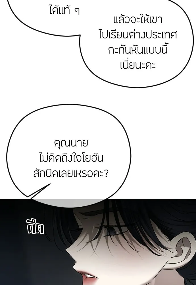 วิธีหนีตายจากนิยายโรคจิต ตอนที่ 91 รูปที่ 74