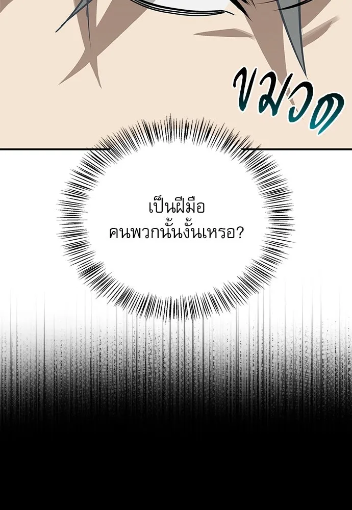ชีวิตฮีลใจนายฮันเตอร์คลาส S ตอนที่ 42 รูปที่ 8