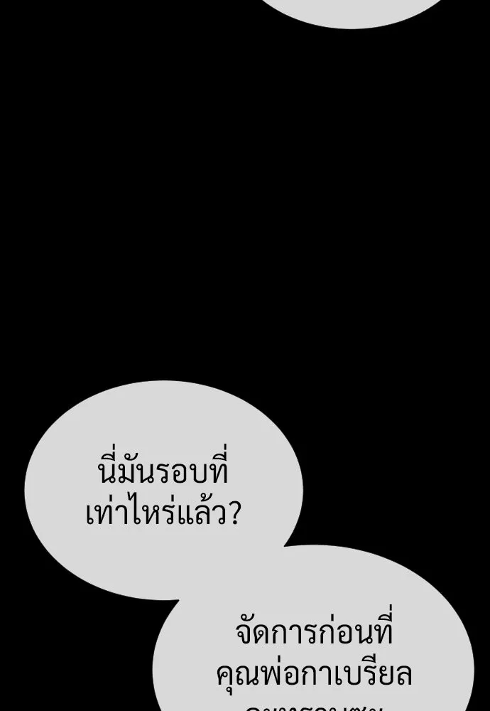 นักฆ่าย้อนวัย ตอนที่ 137 รูปที่ 217