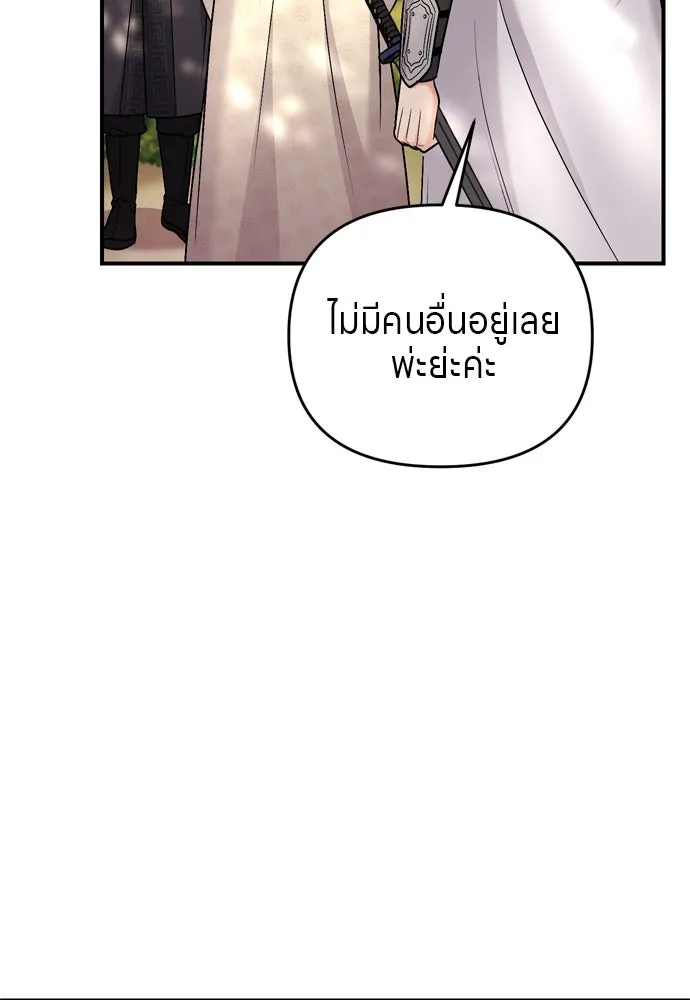 ข้าเนี่ยนะเป็นพระสนม ตอนที่ 51 ไล่ตามลูกศรไป รูปที่ 85