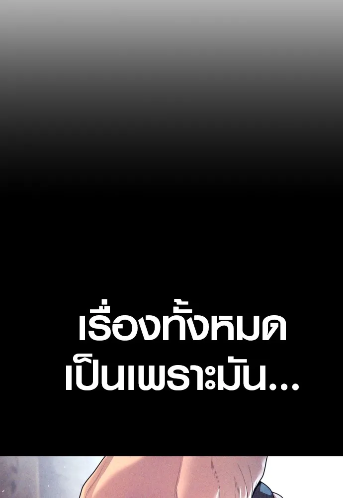 อาชญากรวัยเยาว์ ตอนที่ 73 ไพ่ใบที่สอง รูปที่ 146