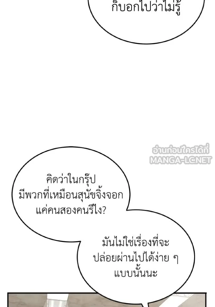 อัจฉริยะนอกคอก ตอนที่ 108 รูปที่ 46