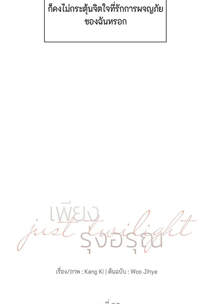 เพียงรุ่งอรุณ ตอนที่ 59 รูปที่ 19
