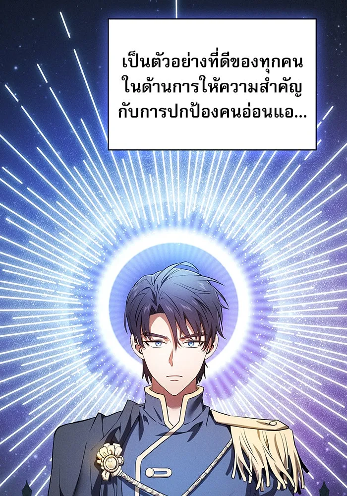 นักดาบอัจฉริยะจากอะคาเดมี ตอนที่ 13 รูปที่ 124