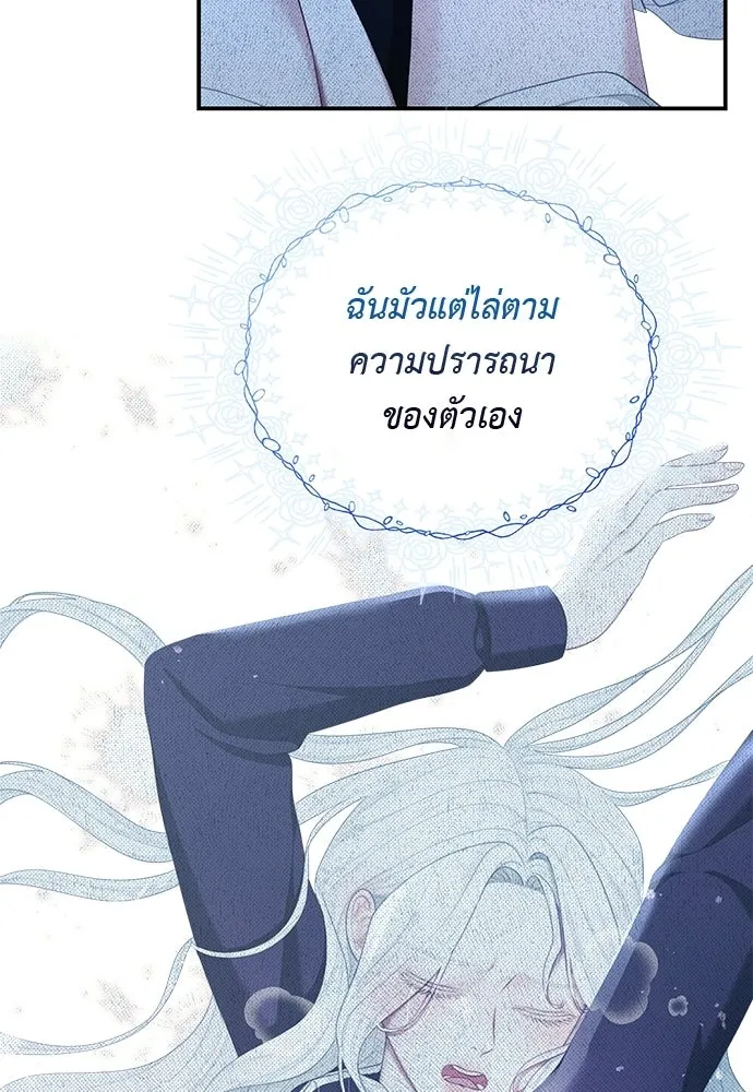 สาวใช้อย่างฉัน ขอเลือกหันหลังให้นาย ตอนที่ 47 รูปที่ 77