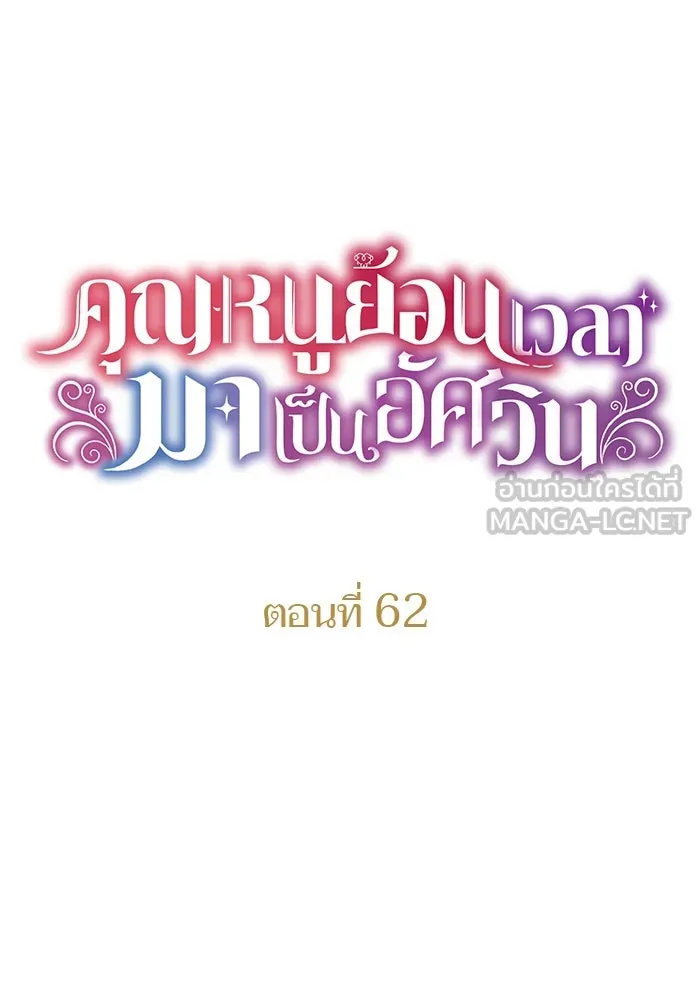 คุณหนูย้อนเวลามาเป็นอัศวิน ตอนที่ 62 รูปที่ 39