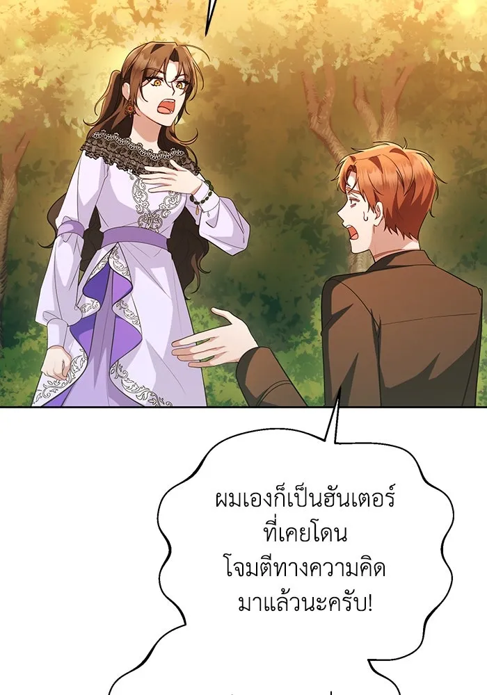 อยู่ดี ๆ ก็มีนางเอกนิยายเป็นเพื่อนบ้าน ตอนที่ 58 รูปที่ 8