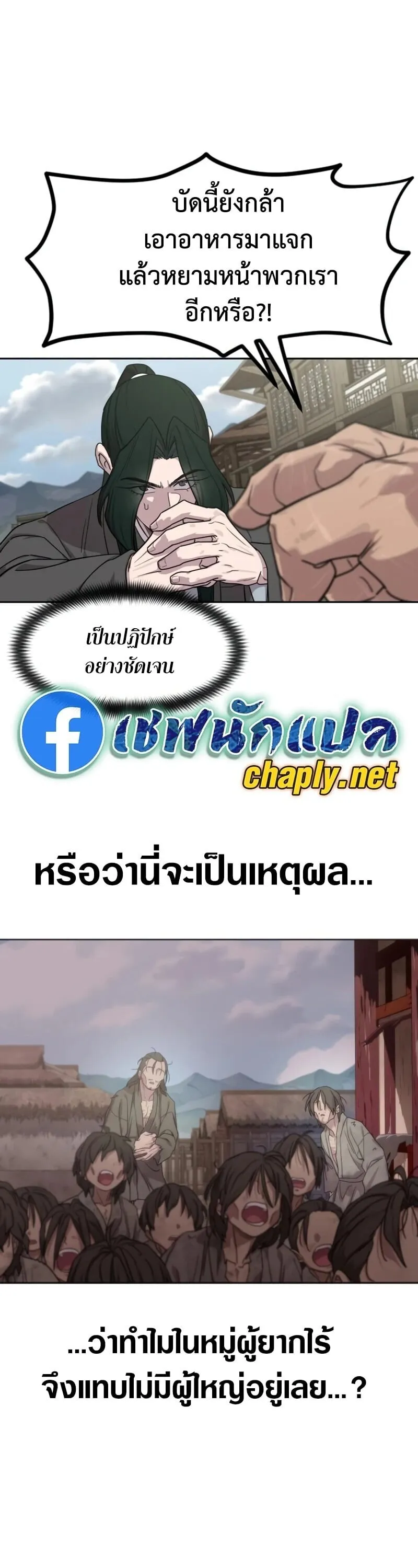 Return of the Flowery Mountain Sect หวนค_นส_ฮวาซาน ตอนที่ ตอนที่ 155 รูปที่ 28