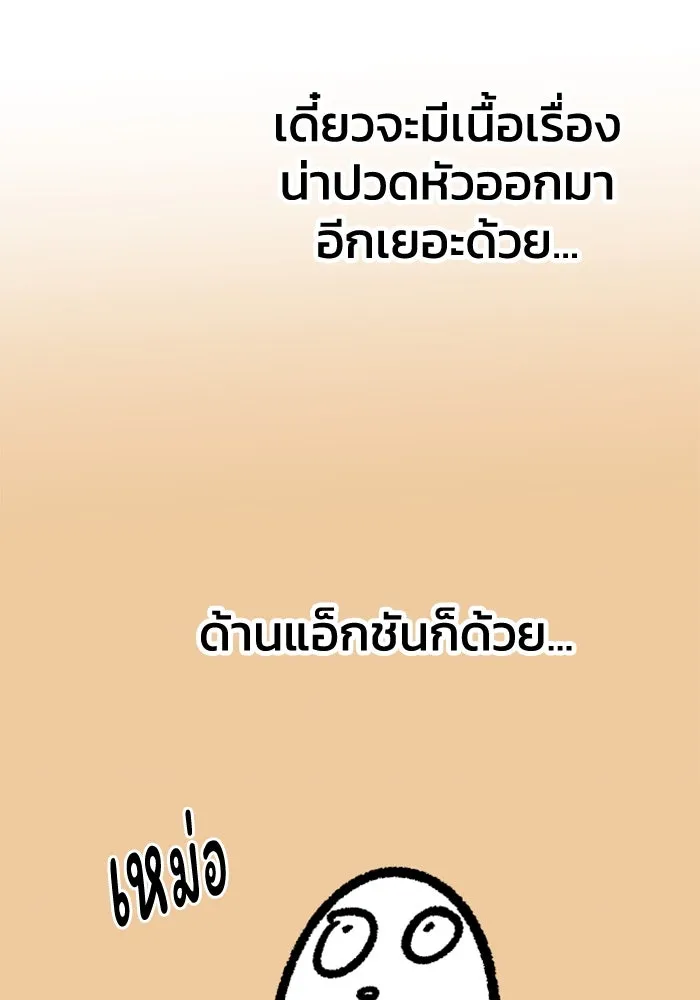 อดีตบอสหอคอย ตอนที่ รีวิวซีซัน 1 รูปที่ 44