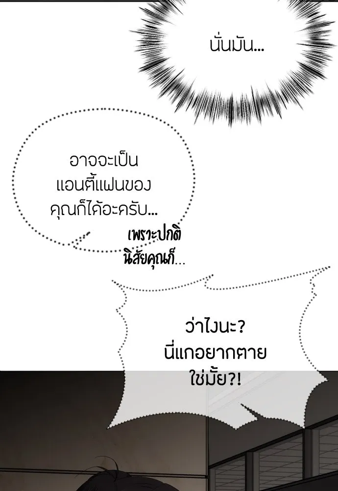 วิธีหนีตายจากนิยายโรคจิต ตอนที่ 55 รูปที่ 115