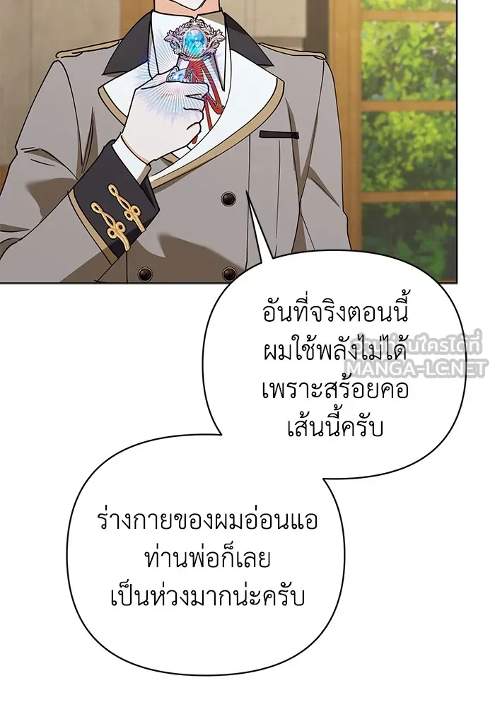 ชีวิตใหม่ในตระกูลมือสังหาร ตอนที่ 29 รูปที่ 87