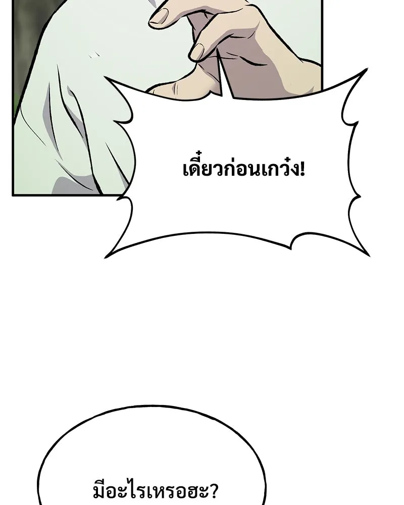 ปลูกผักพิชิตหอคอย ตอนที่ 87 รูปที่ 196