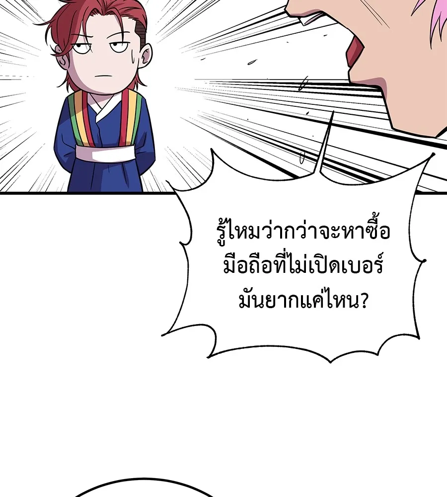 เรียกฉันว่าพระเจ้า ตอนที่ 2 ร่างทรง อีชิน รูปที่ 163