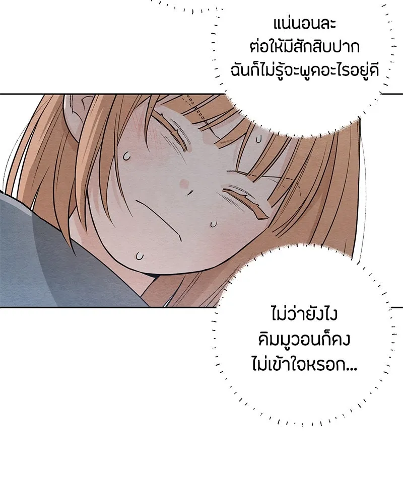 เป็นวัยรุ่นมันเหนื่อย ตอนที่ 28 รูปที่ 61