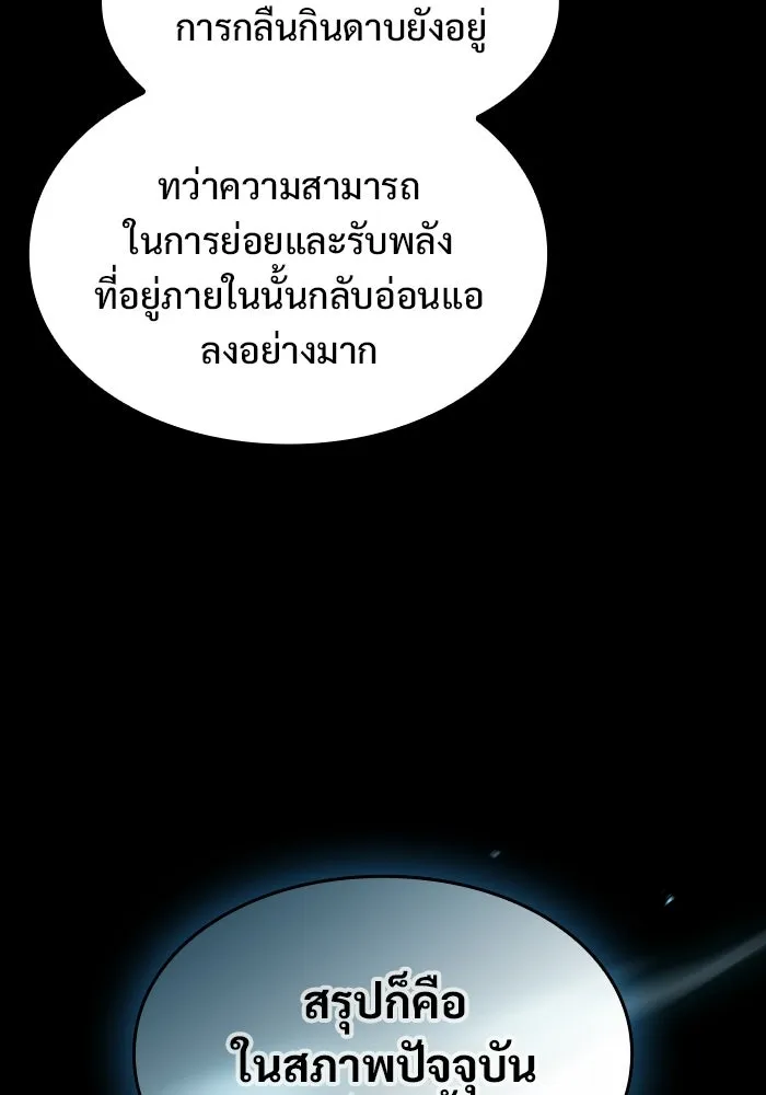 ซอร์ดมาสเตอร์ผู้กลืนดาบ ตอนที่ 4 รูปที่ 40