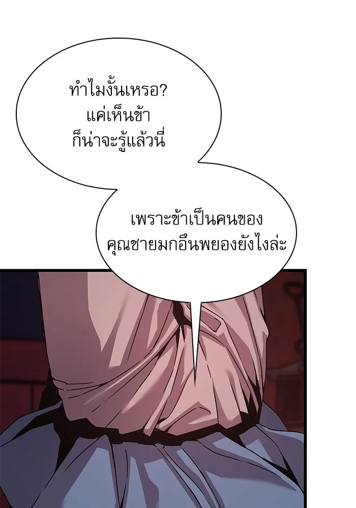 ลับลางลวง ตอนที่ 11 การแผ่ซ่านของความชั่วร้าย รูปที่ 29