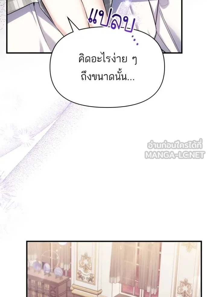 แด่ตัวละครโปรดที่ถูก ตอนที่ 90 รูปที่ 75