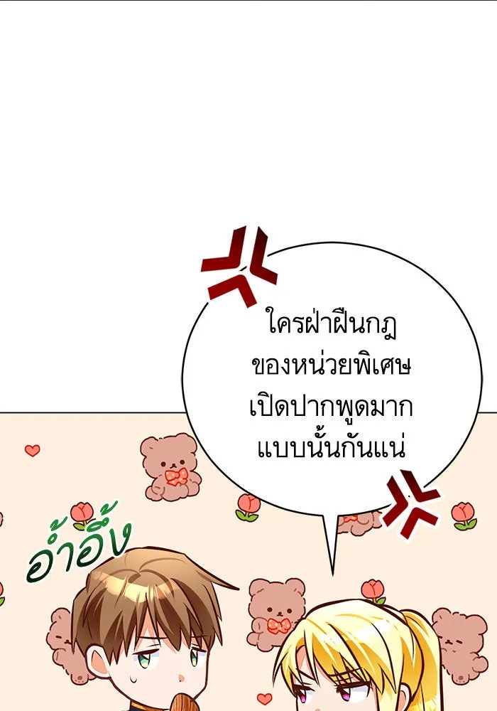 บุตรีดยุกขอไม่แต่งงานbrกับหนุ่มในฝัน ตอนที่ 45 รูปที่ 61