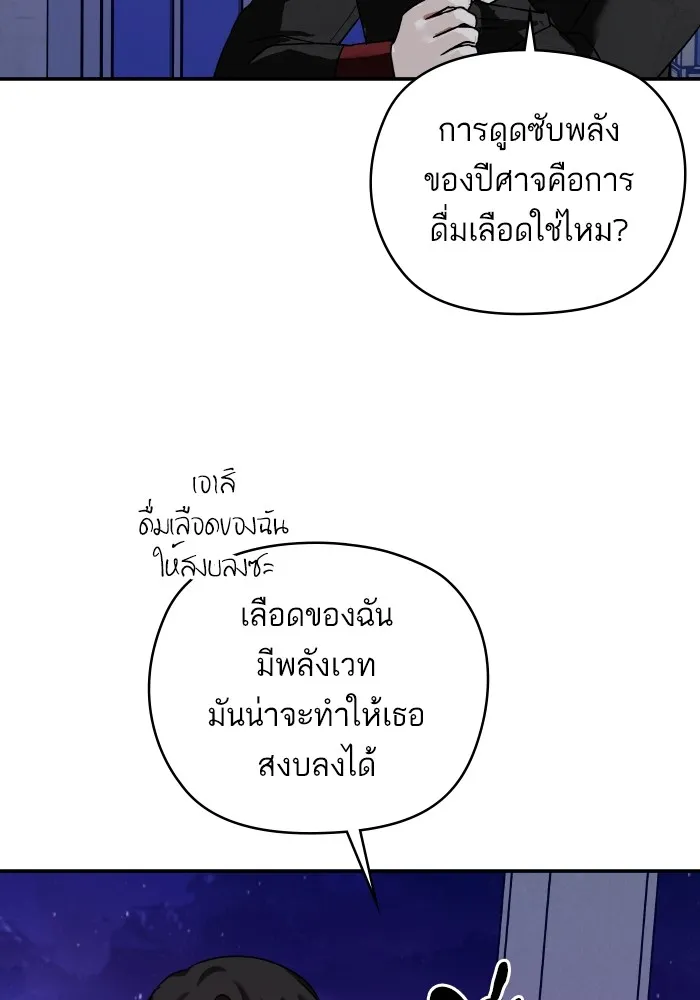 บุตรสาวของดยุกปีศาจ ตอนที่ 137 รูปที่ 74
