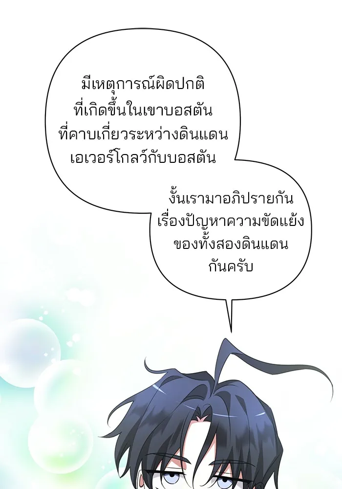 อะคาเดมีนี้เห็นทีจะเจ๊ง ตอนที่ 20 รูปที่ 113