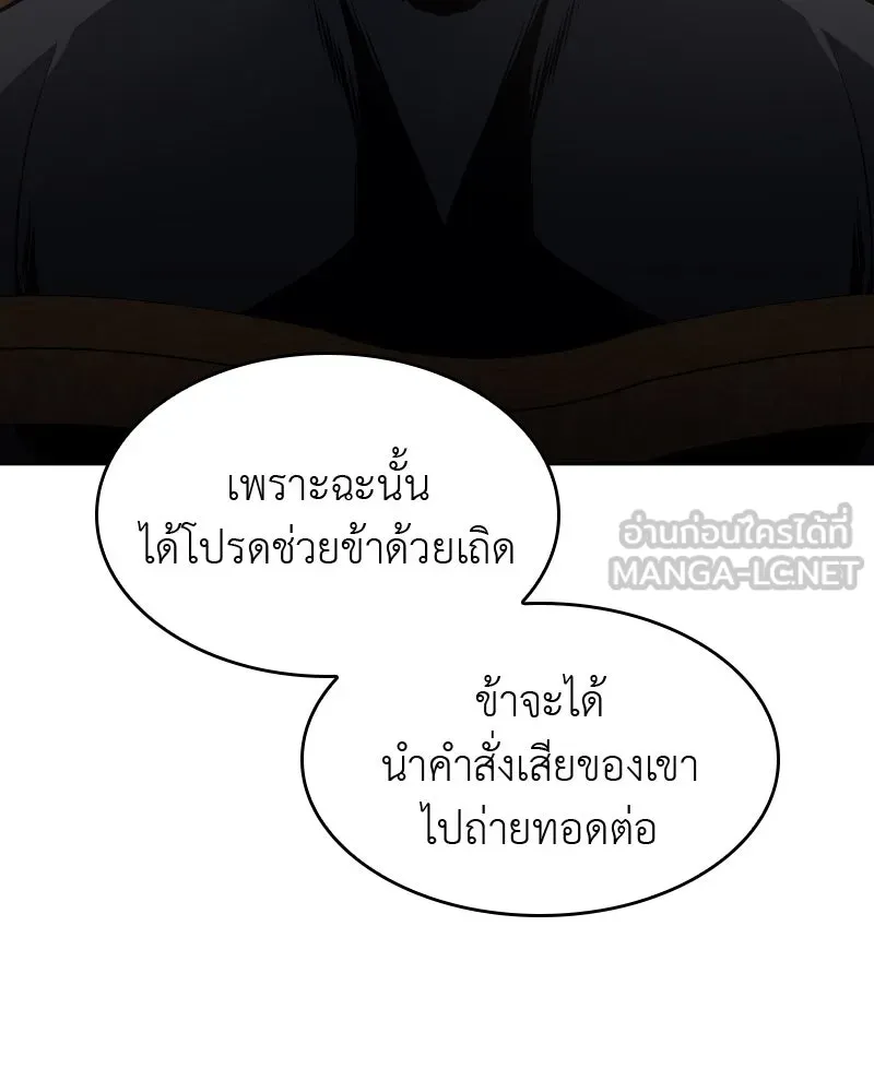 เกิดอีกทีเป็นว่าที่ประมุขลัทธิมาร ตอนที่ 65 รูปที่ 231