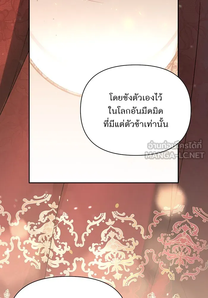 ห้องนอนลับของเจ้าหญิงต้องสาป ตอนที่ 138 เลดี้บรียง 2 รูปที่ 135