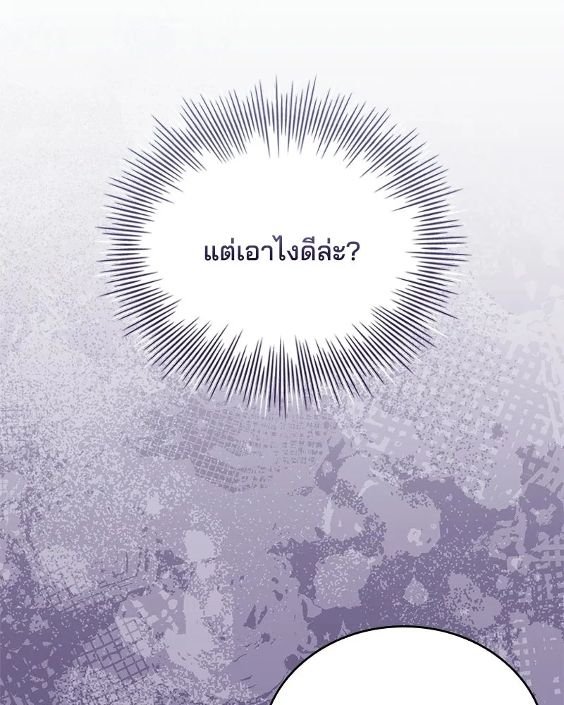เจ้าชายแผนโบราณ ตอนที่ 52 รูปที่ 101