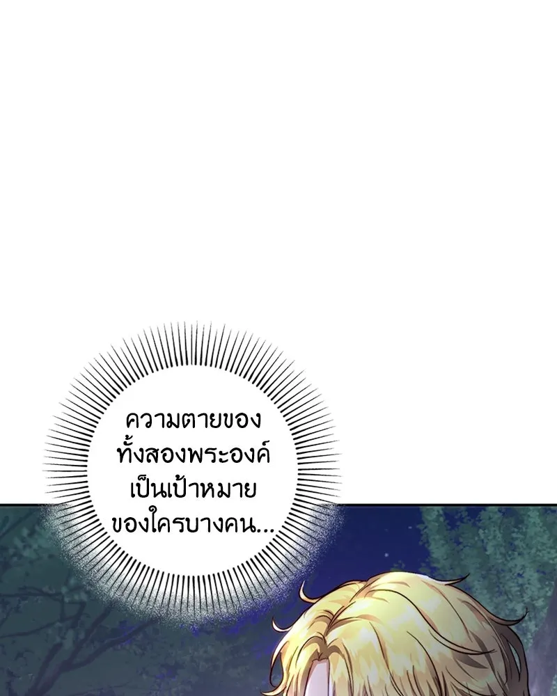 เจ้าหญิงคลั่งแห่งวังหลวง ตอนที่ 25 รูปที่ 88