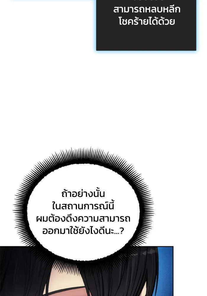 ศึกชิงบัลลังก์เทพเจ้ ตอนที่ 118 รูปที่ 77