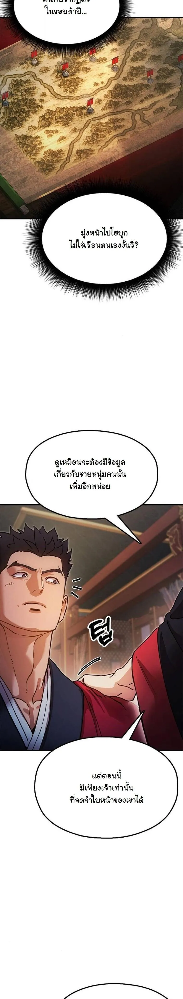 Chronicles of the Lazy Sovereign บ_นท_กของราชาจอมข_เก_ยจ ตอนที่ ตอนที่ 19 รูปที่ 44