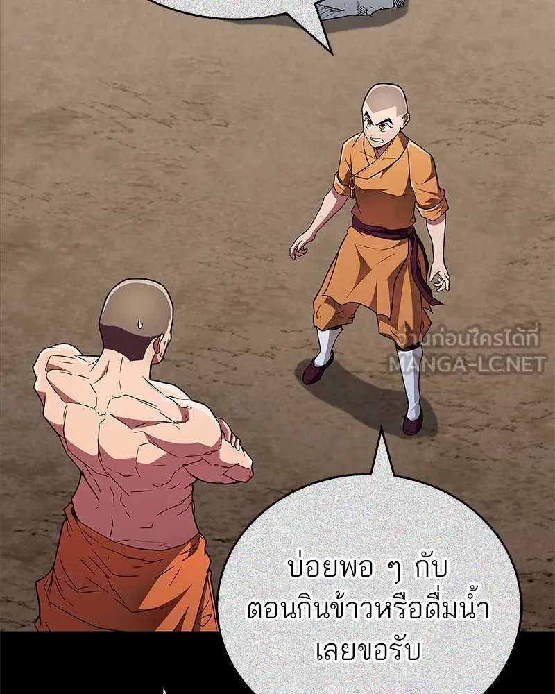 สุดยอดเทรนเนอร์แห่งยุทธภพ ตอนที่ 22 คนที่บ้าดีเดือดกว่าข้า รูปที่ 90