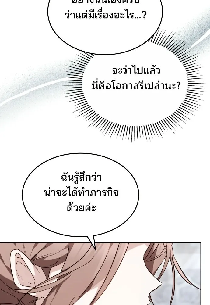 เหตุผลที่นางร้ายจับดาบ ตอนที่ 19 รูปที่ 113