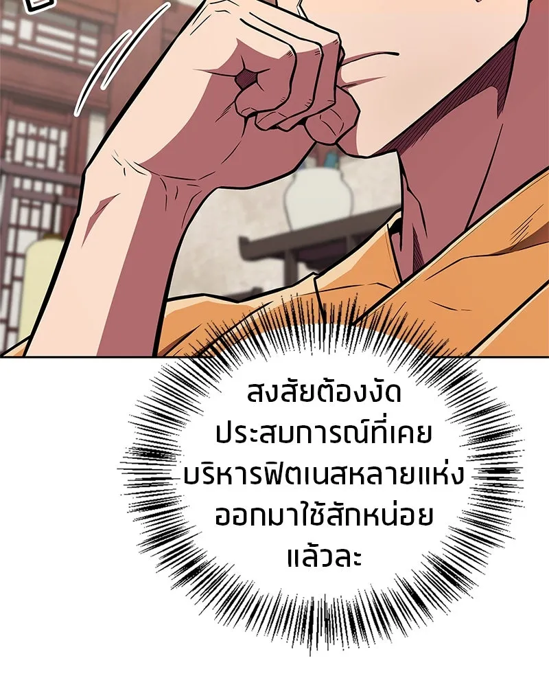 สุดยอดเทรนเนอร์แห่งยุทธภพ ตอนที่ 39 ฉันจะล้วงลึกให้ได้เลย รูปที่ 44