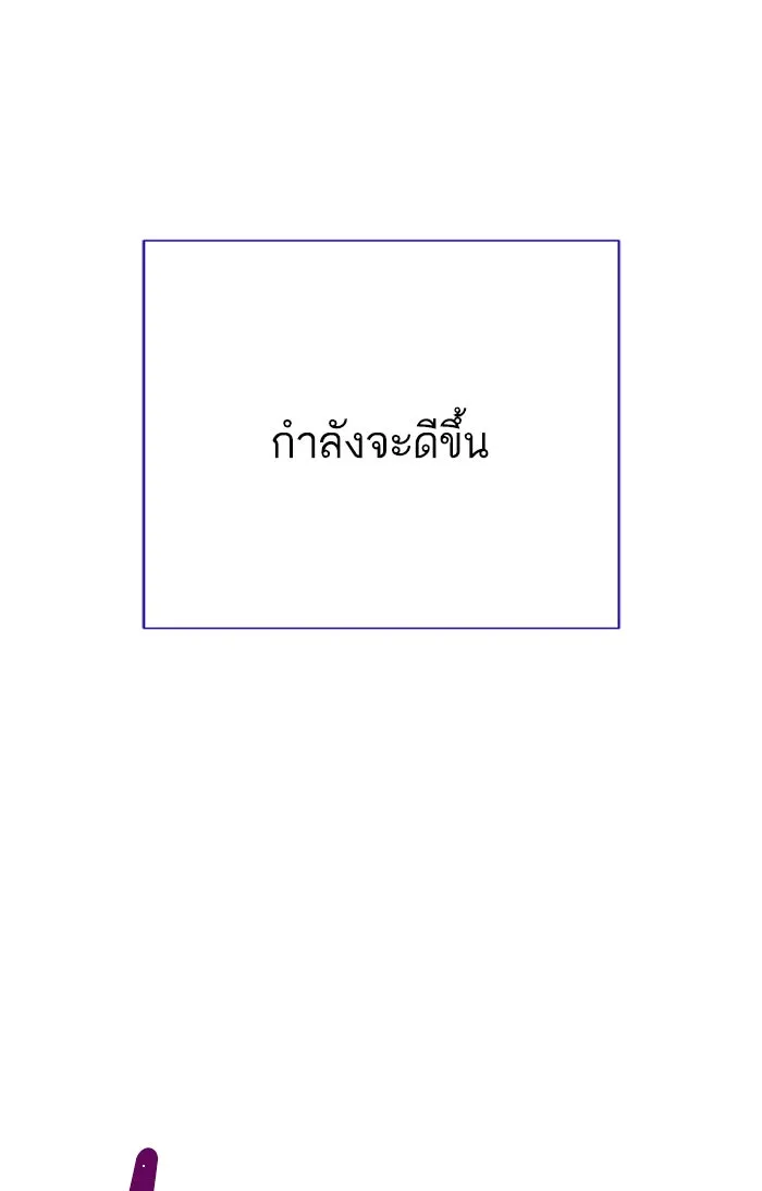 ฉันมันร้าย หรือเพราะโลกไม่น่ารัก ตอนที่ 72 รูปที่ 34