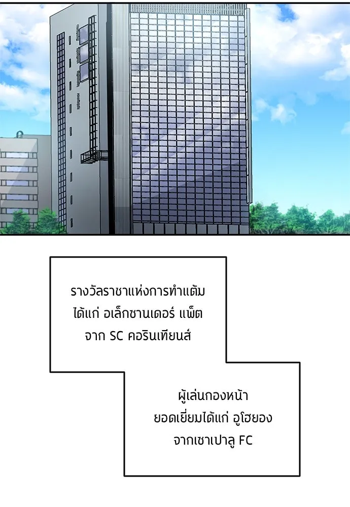 นักเตะแข้งสวรรค์ ตอนที่ 40 รูปที่ 34