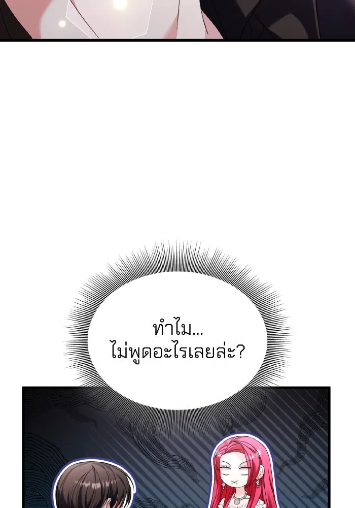 ทำแบบนี้ไม่ได้เพคะ องค์ชาย ตอนที่ 33 รูปที่ 73