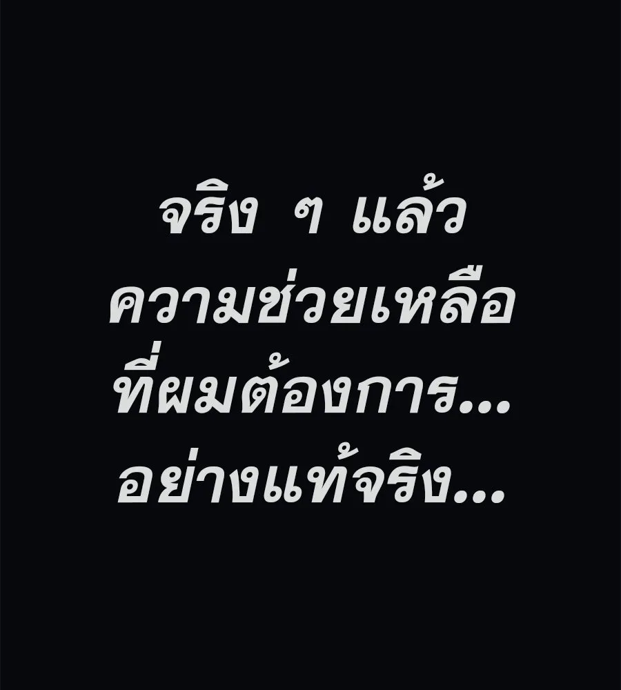คอลเซ็นเตอร์เปลี่ยนชีวิต ตอนที่ 85 เส้นตาย รูปที่ 203