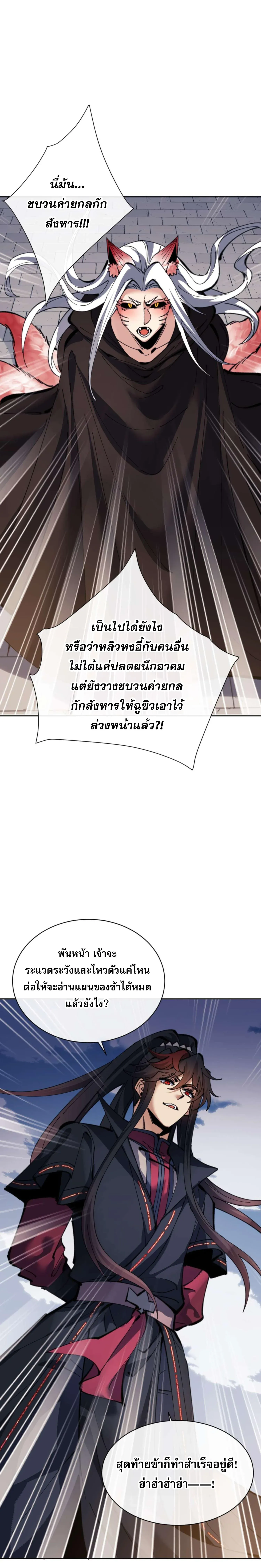 Devious Son of Heaven อาจารย_ ศ_ษย_บ_าขอกบฎนะขอร_บ ตอนที่ ตอนที่ 104 รูปที่ 3