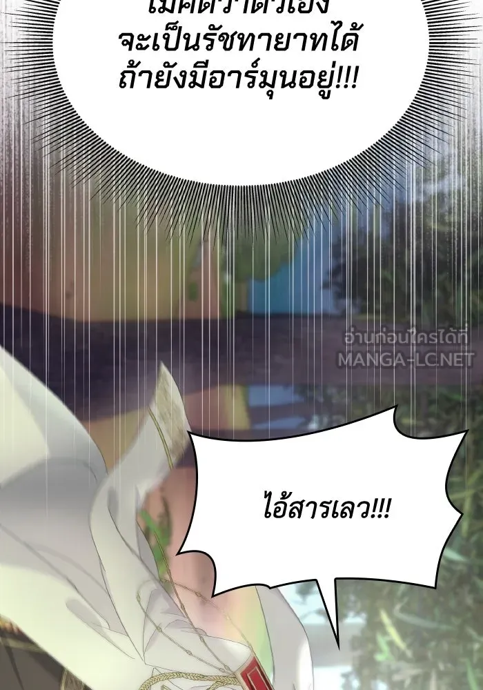 ทำแบบนี้ไม่ได้เพคะ องค์ชาย ตอนที่ 20 รูปที่ 87