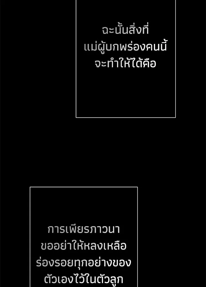 องค์ชายผู้อื้อฉาว ตอนที่ 112 รูปที่ 71