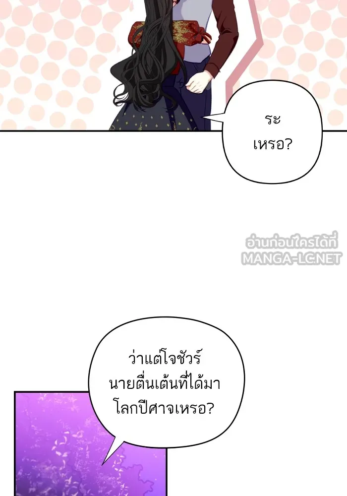บุตรสาวของดยุกปีศาจ ตอนที่ 109 รูปที่ 30