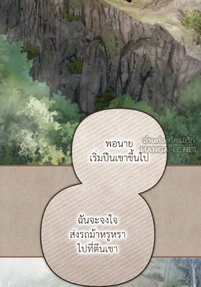 ราชินีจอมมาร ตอนที่ 45 รูปที่ 92