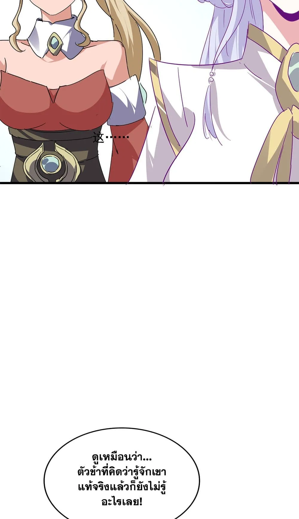 Magic Emperor ราชาจอมเวทย_ ตอนที่ ตอนที่ 727 รูปที่ 39