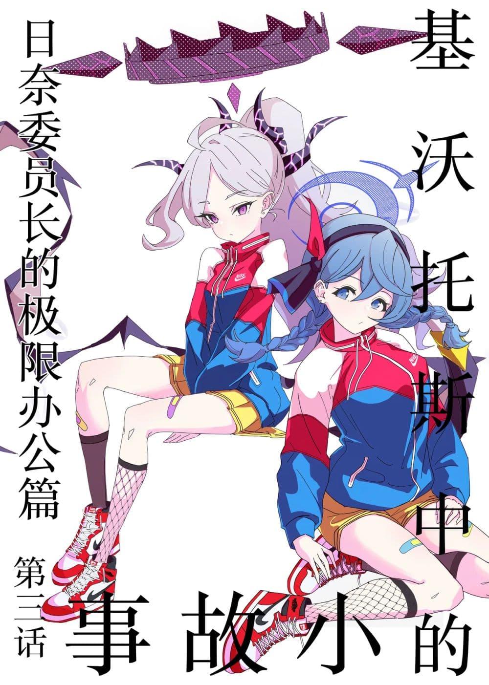 Manga-lc-com อ่านมังงะ อ่านการ์ตูน ออนไลน์ ฟรี Blue Archive Idle Talk in Kivotos 3rd Party By Futarou ตอนที่ 1 2 3 4 5 6 7 8 9 10 11 12 13 14 ฟรี ไม่มีโฆษณา Manga-lc - อ่าน มังงะ อ่าน การ์ตูน ออนไลน์ อ่านมังงะ ฟรี