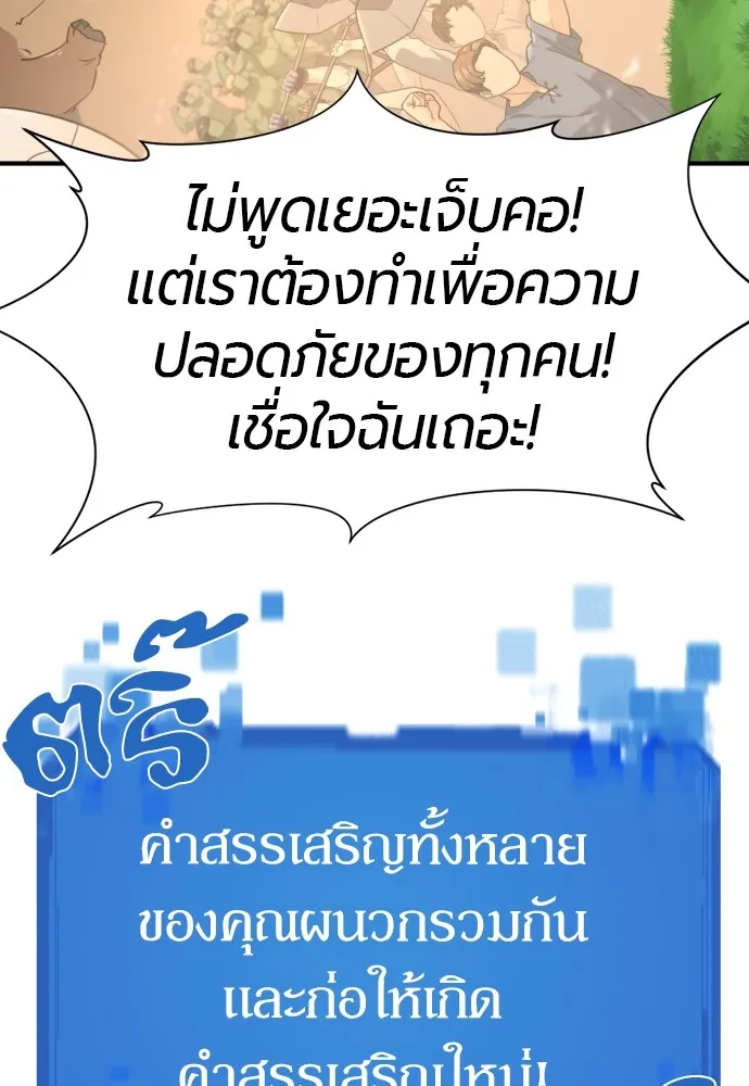 ยอดสถาปนิกผู้พิทักษ์อาณาจักร ตอนที่ 158 รูปที่ 104