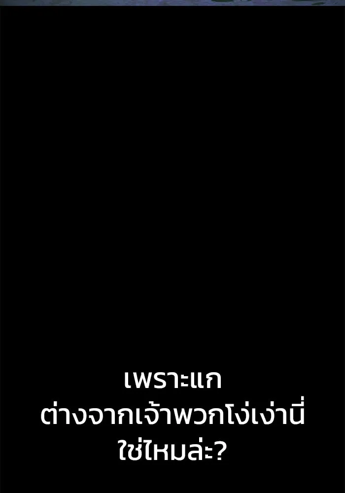 เพลเยอร์นักกินเหล็ก ตอนที่ 2 รูปที่ 86